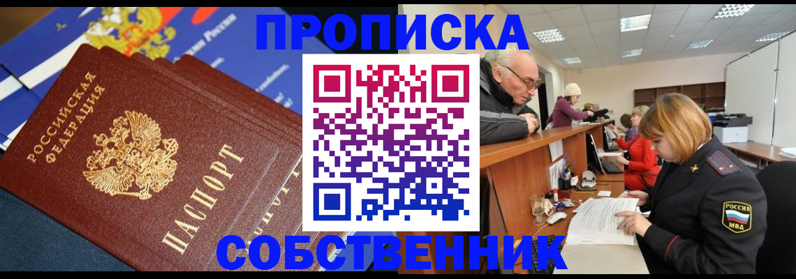 прописка для кредита в России