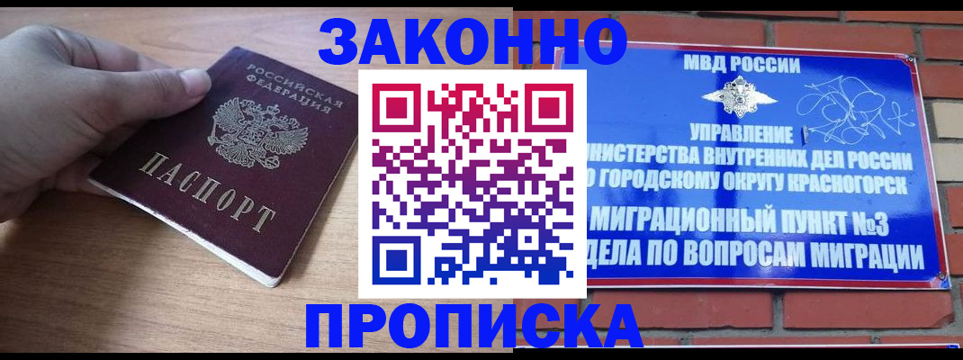 временная регистрация адрес в России