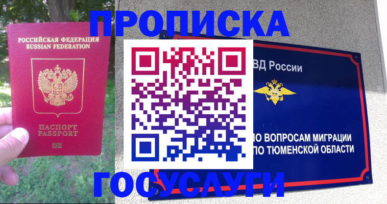 прописка для кредита в России
