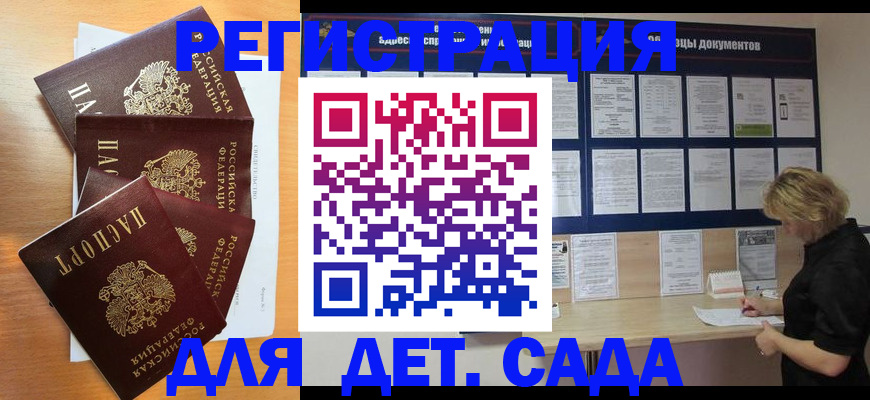 регистрация для школы в России