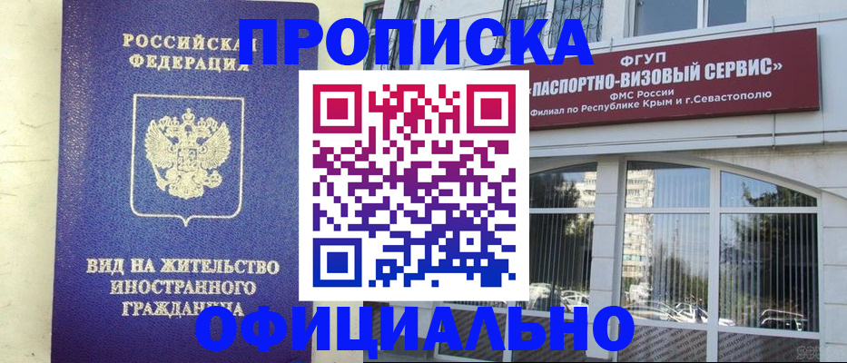временная регистрация недорого в России