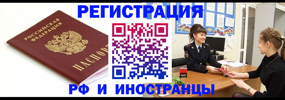 прописка ребенка в России